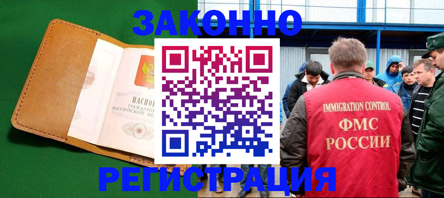 прописка 2025 в Арамили