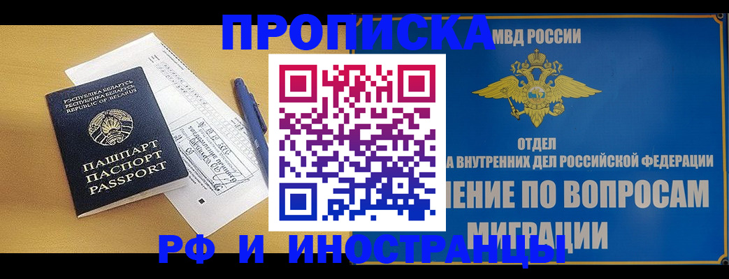 временная регистрация 2025 в Арамили